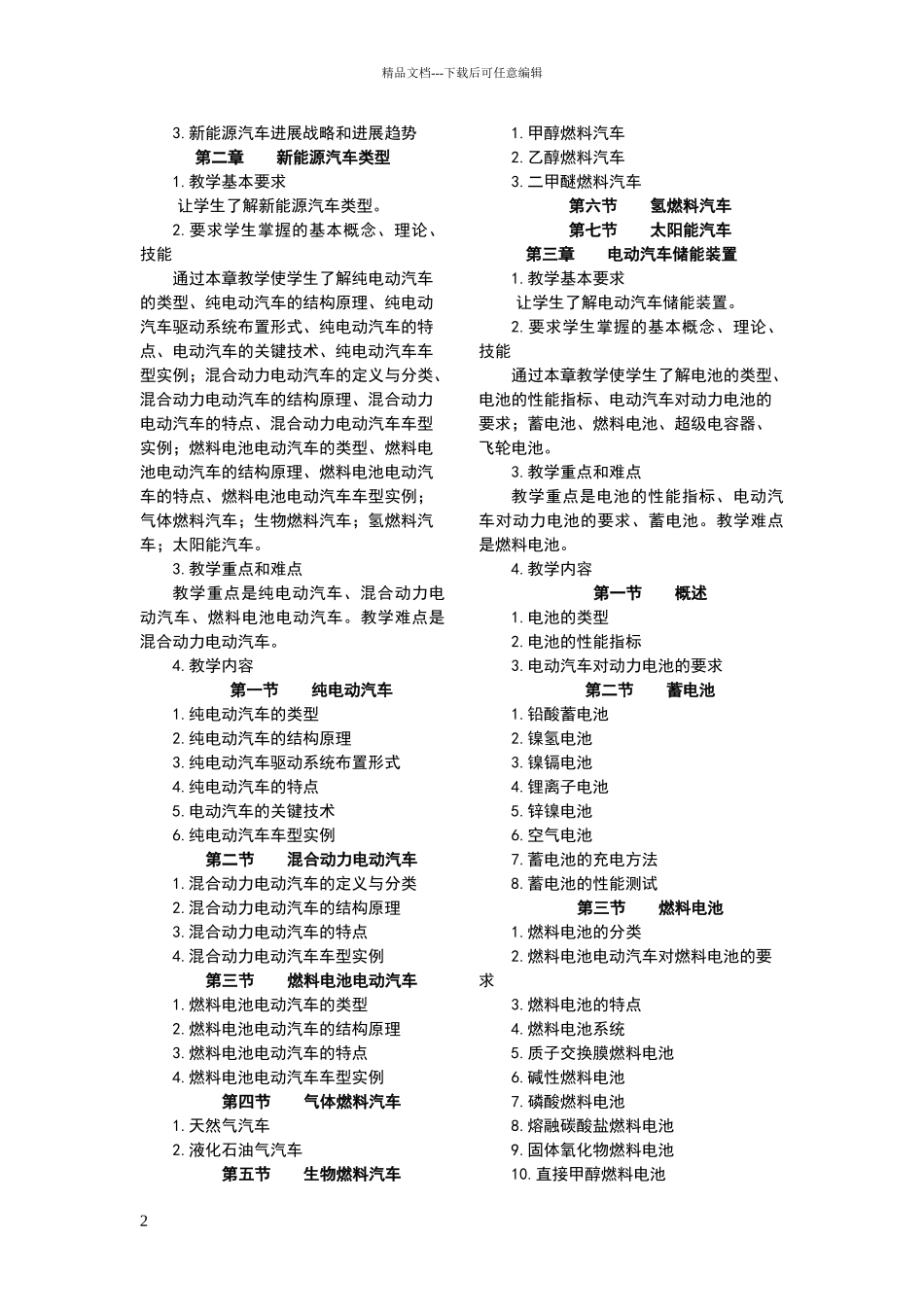 新能源汽车概论课程标准_第2页