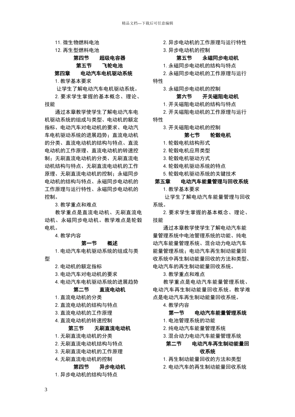 新能源汽车概论课程标准_第3页