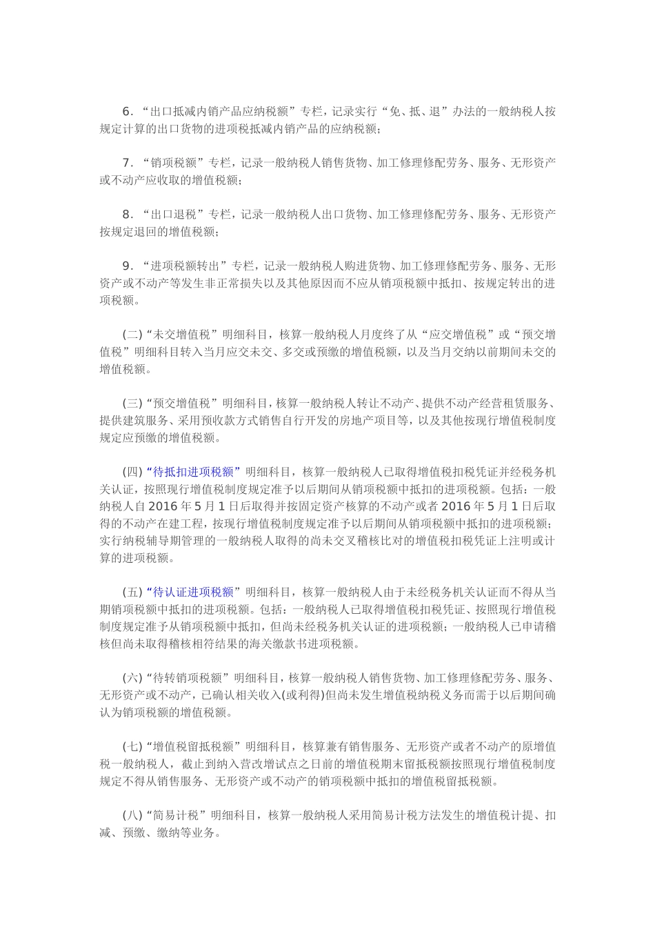 增值税会计处理规定2017_第2页