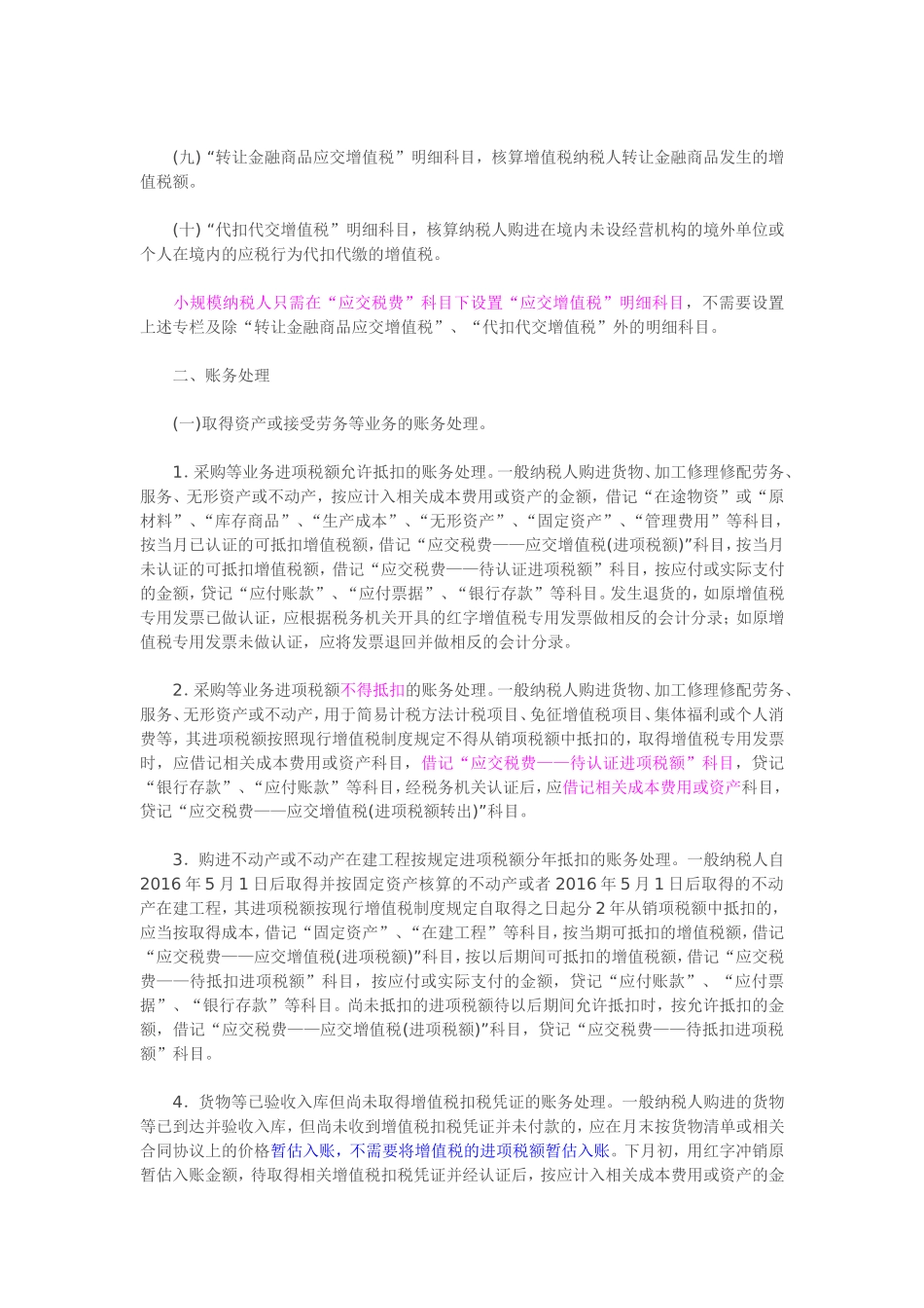 增值税会计处理规定2017_第3页