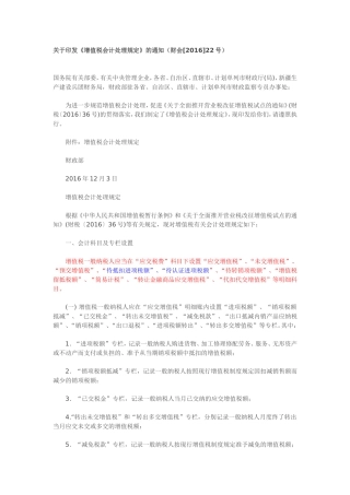 增值税会计处理规定2017