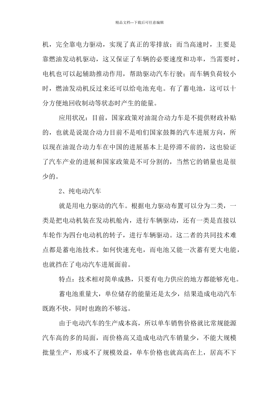 新能源汽车概述_第2页