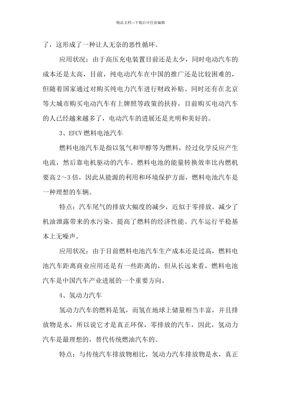 新能源汽车概述_第3页