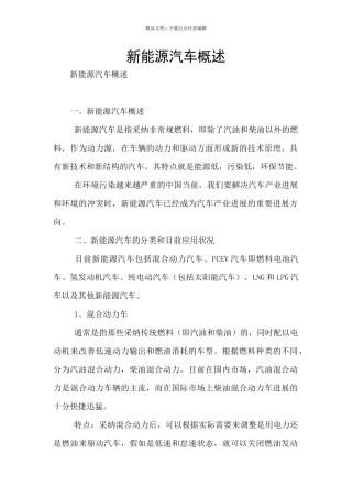 新能源汽车概述