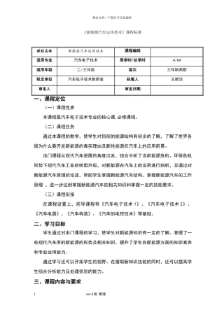 新能源汽车课程标准