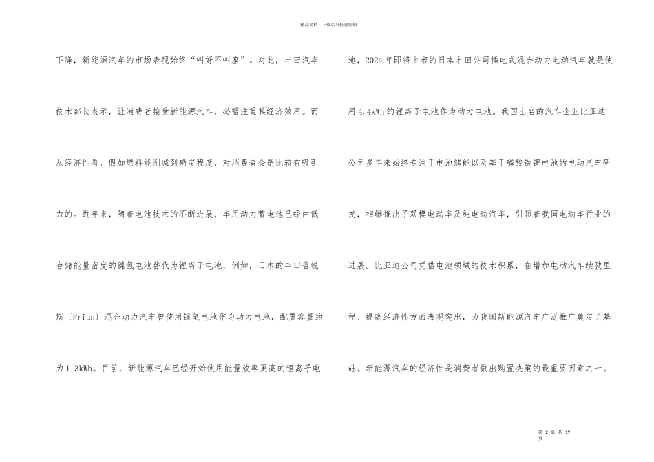 新能源汽车经济性阐述_第2页