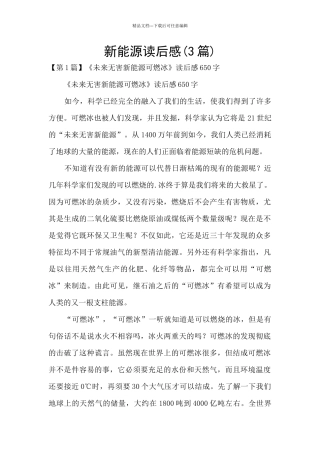 新能源读后感
