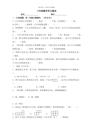 新苏教版三年级上册数学第三单元测试卷