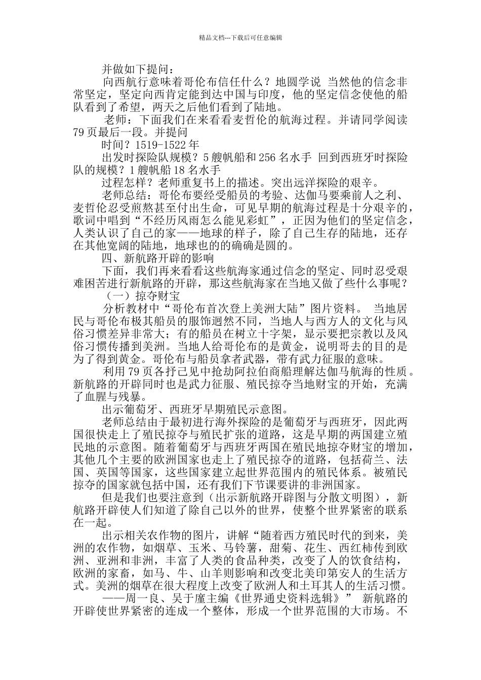 新航路开辟教学设计_第3页