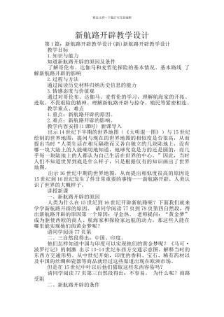 新航路开辟教学设计