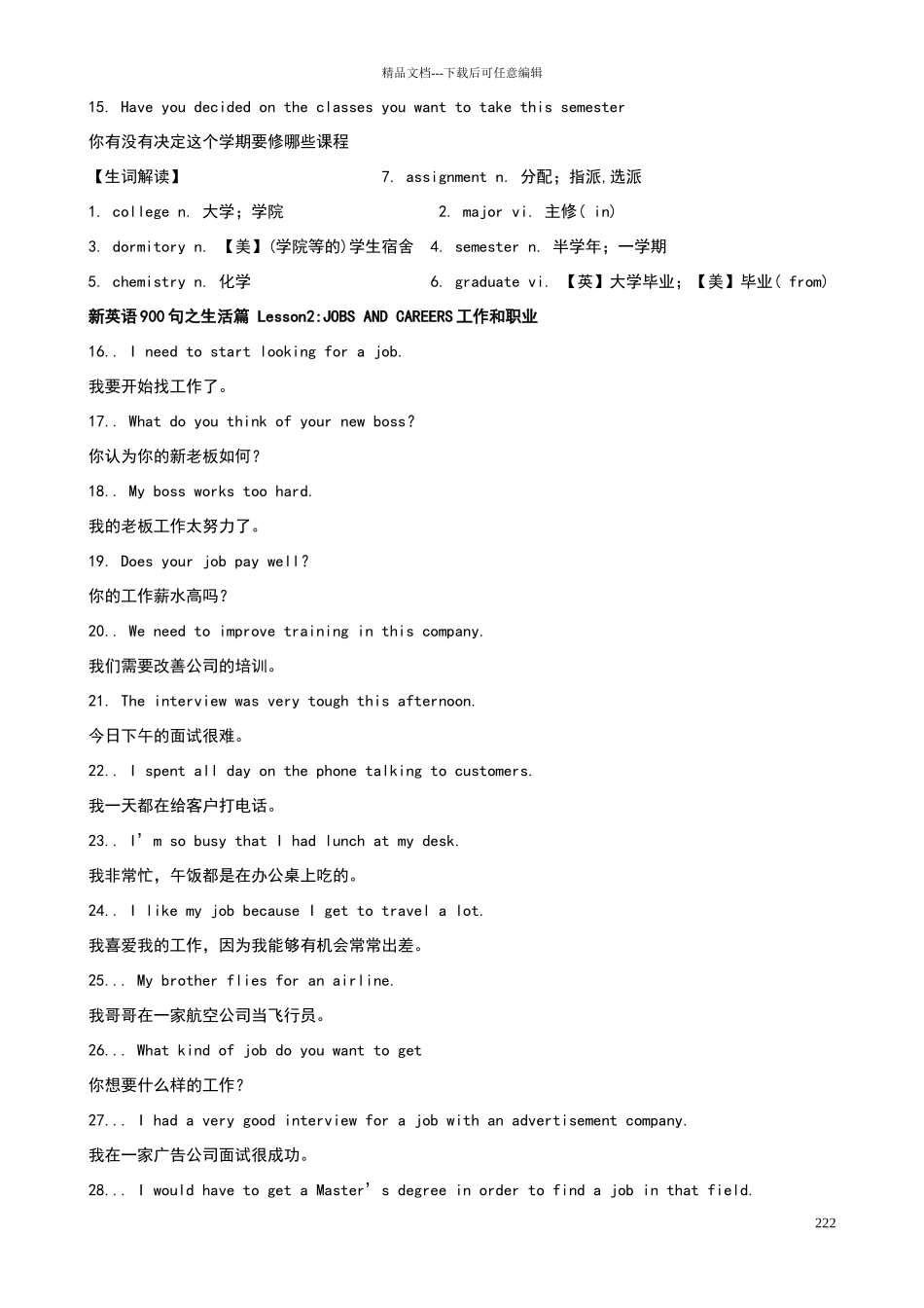 新英语口语900句_第2页