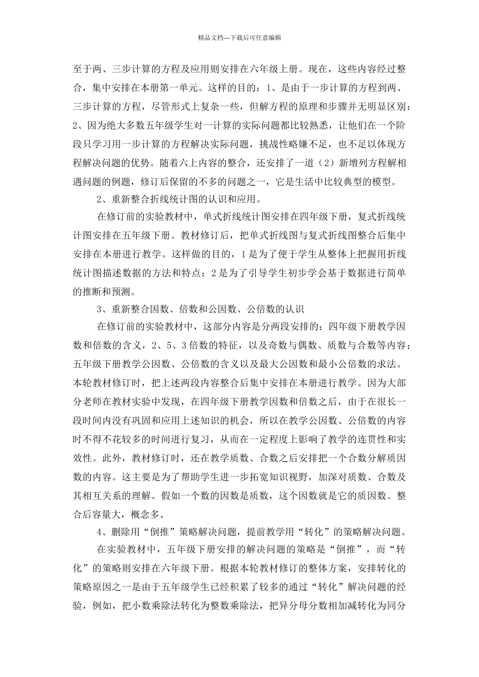新苏教版五年级数学下册教学计划_第2页