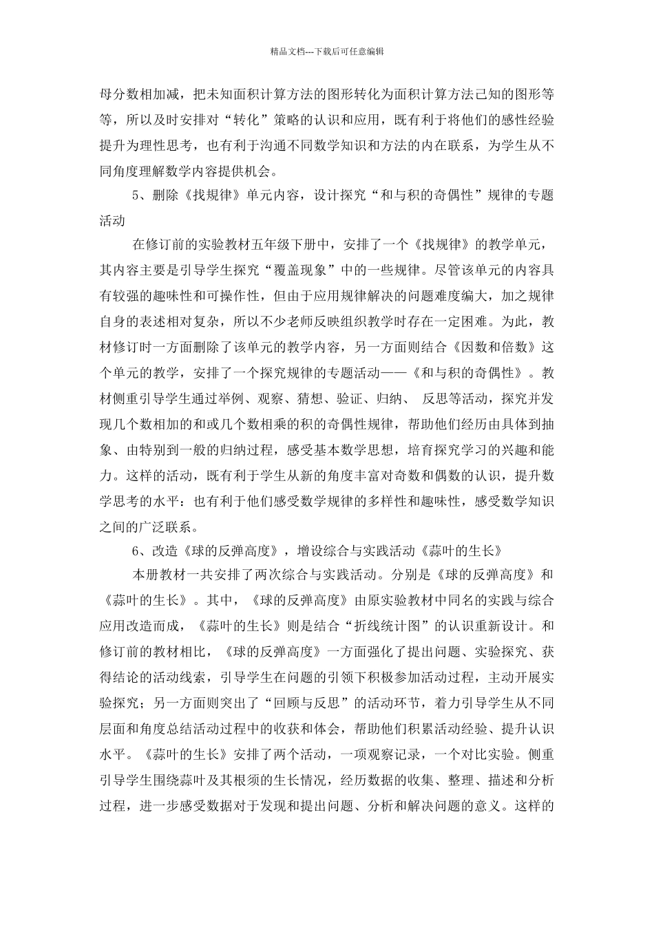 新苏教版五年级数学下册教学计划_第3页