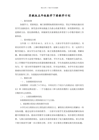新苏教版五年级数学下册教学计划