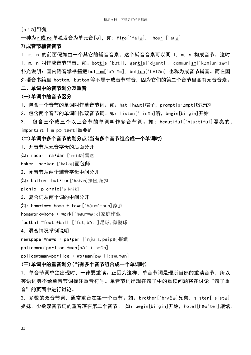 新英语国际音标表和音节辨认_第3页