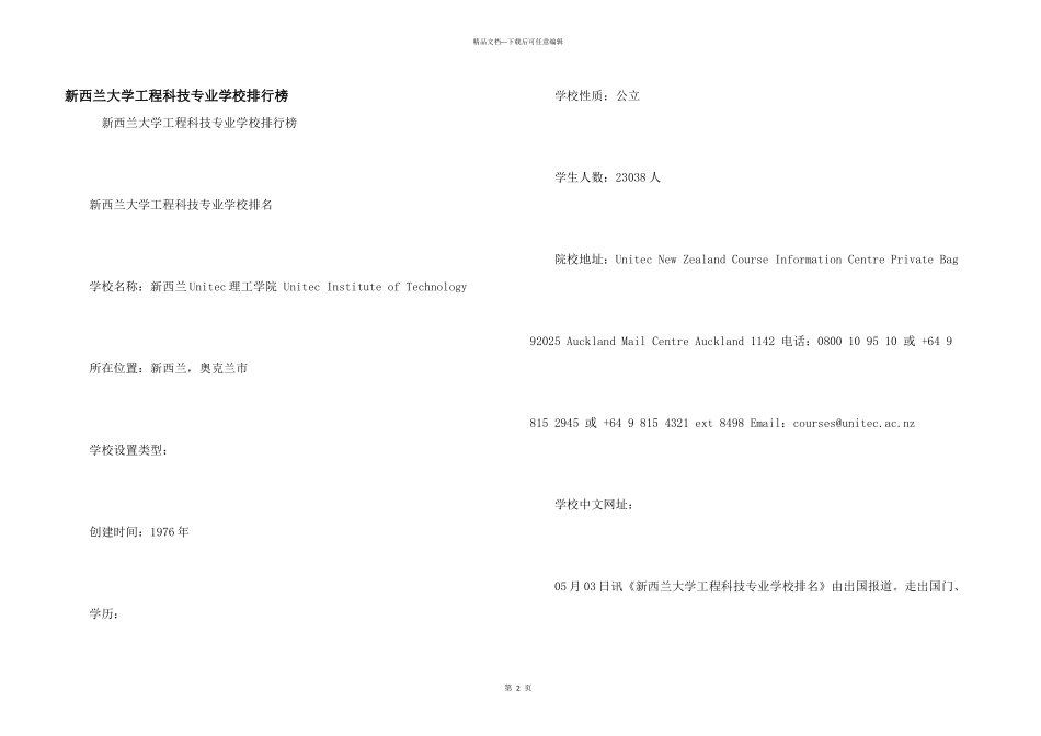 新西兰大学工程科技专业学校排行榜_第1页