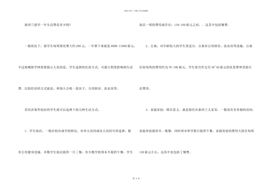 新西兰出国留学费用_第2页