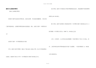 新西兰出国留学费用
