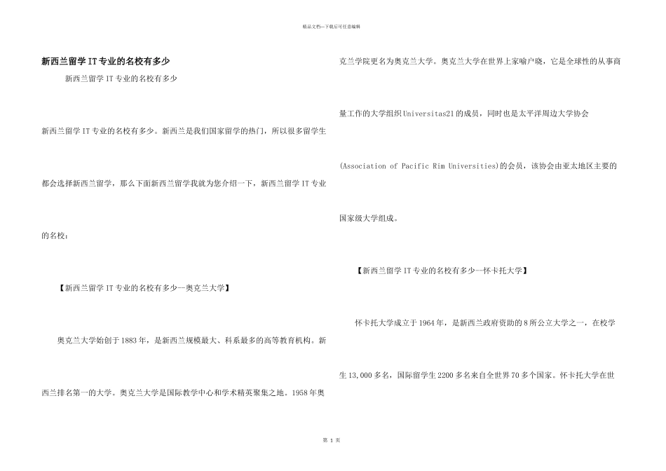 新西兰留学IT专业的名校有多少_第1页