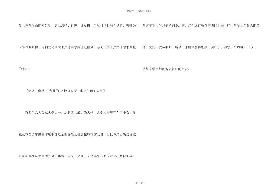 新西兰留学IT专业的名校有多少_第2页