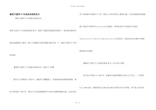 新西兰留学IT专业的名校有多少