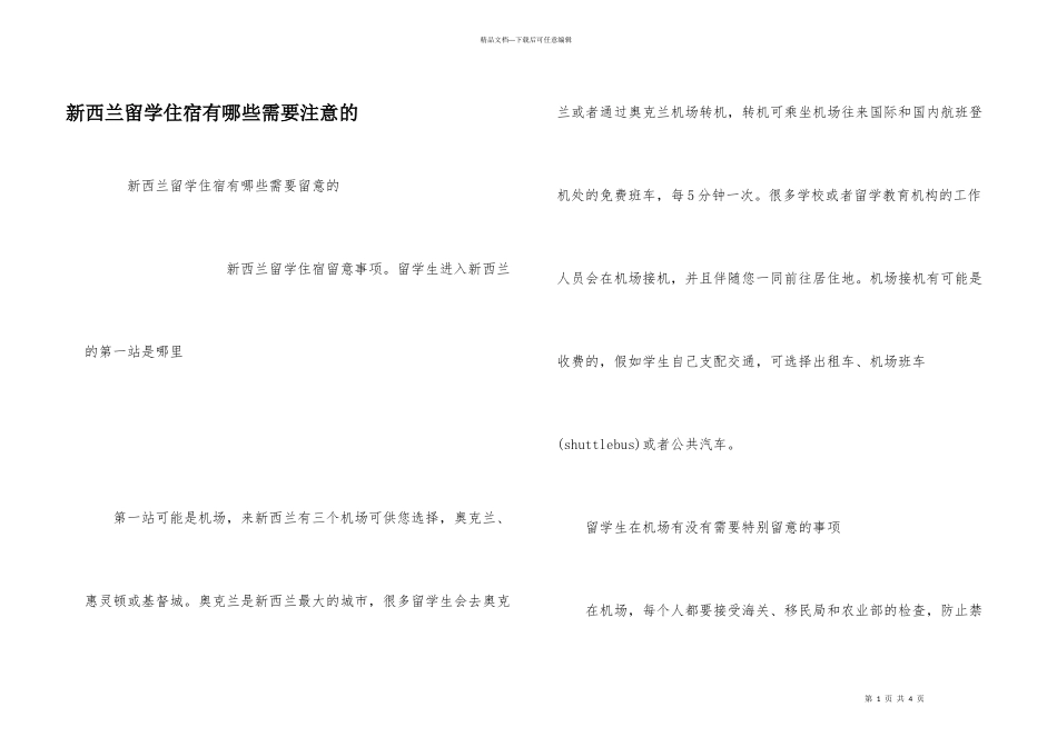 新西兰留学住宿有哪些需要注意的_第1页