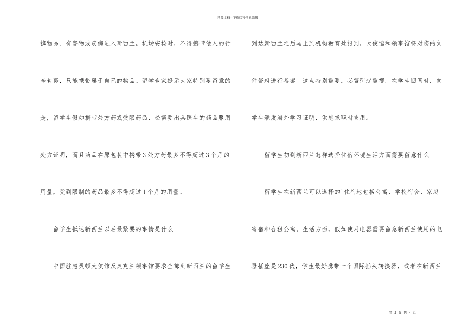 新西兰留学住宿有哪些需要注意的_第2页