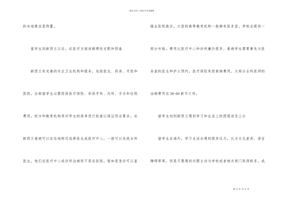 新西兰留学住宿有哪些需要注意的_第3页