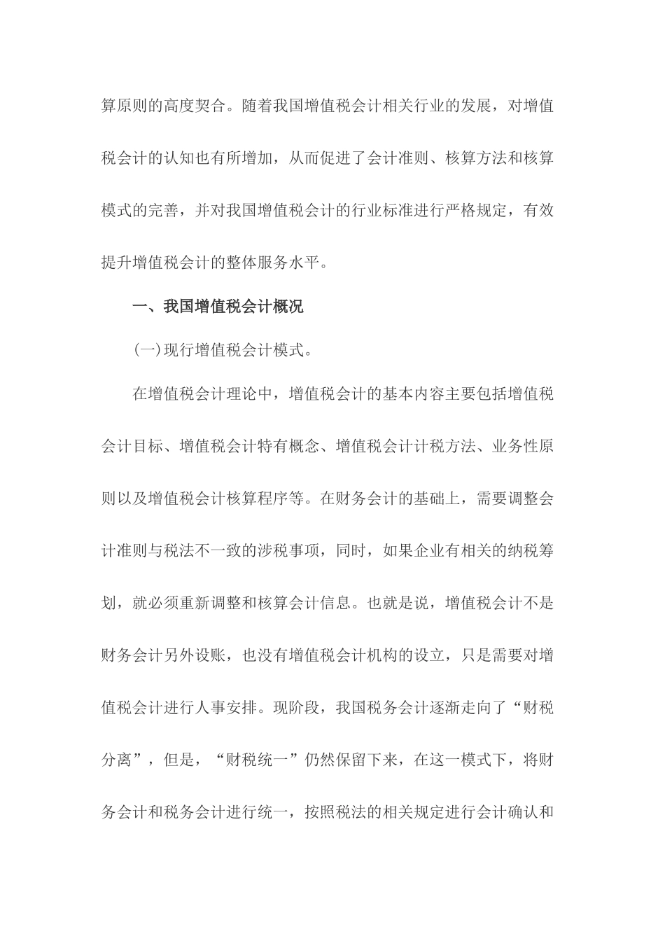 增值税会计存在的问题及对策_第2页