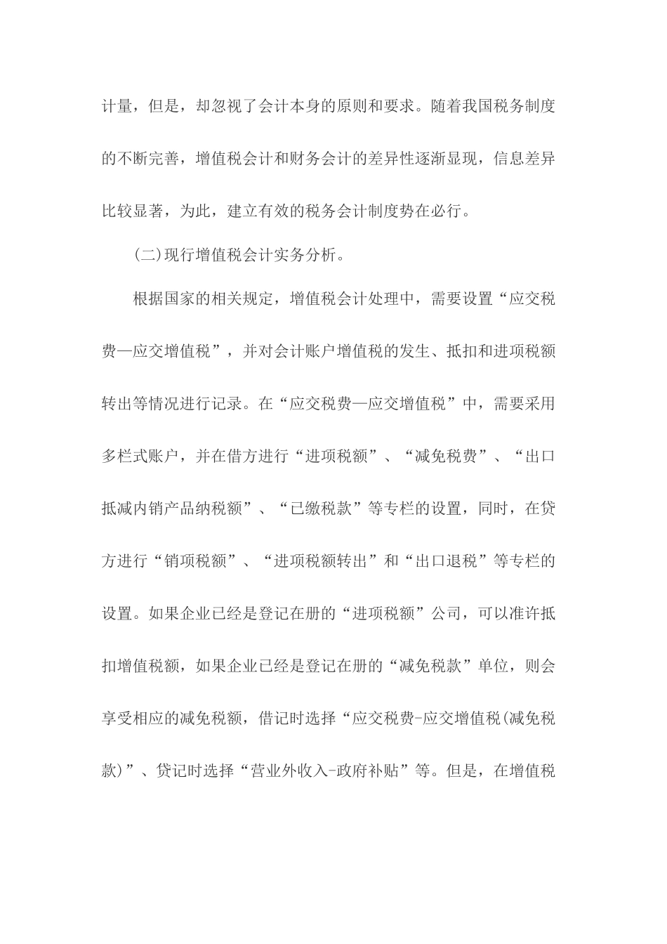 增值税会计存在的问题及对策_第3页