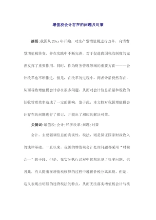 增值税会计存在的问题及对策