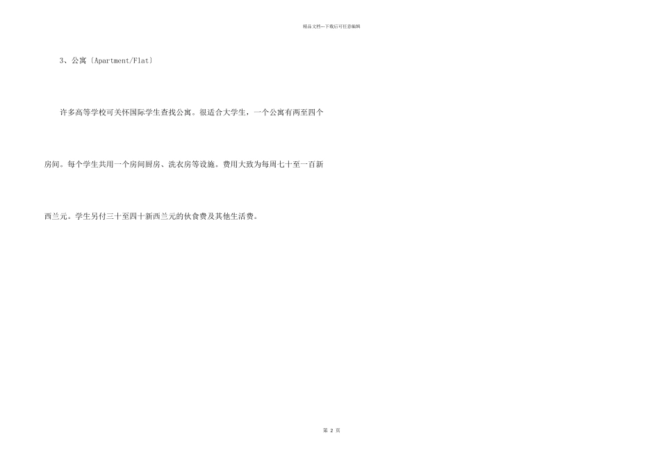 新西兰留学住宿的费用是多少_第2页