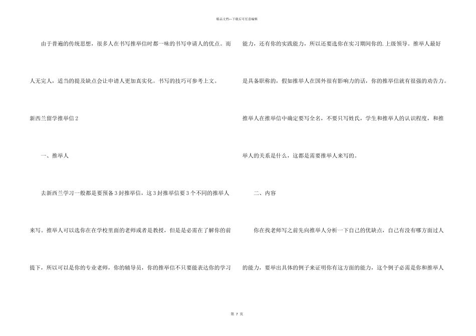 新西兰留学信_第3页