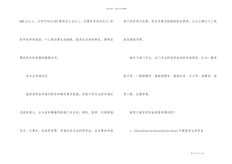 新西兰留学奖学金申请指南_第2页