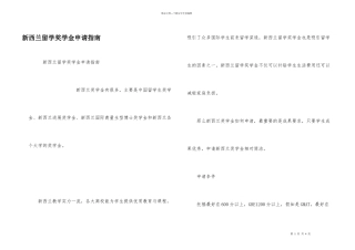 新西兰留学奖学金申请指南