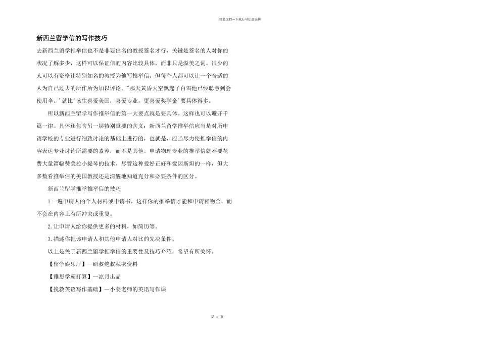 新西兰留学信的写作技巧_第1页