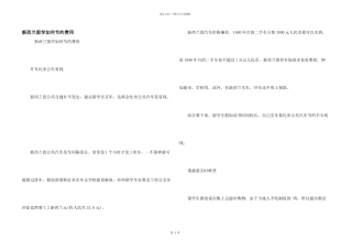 新西兰留学如何节省费用
