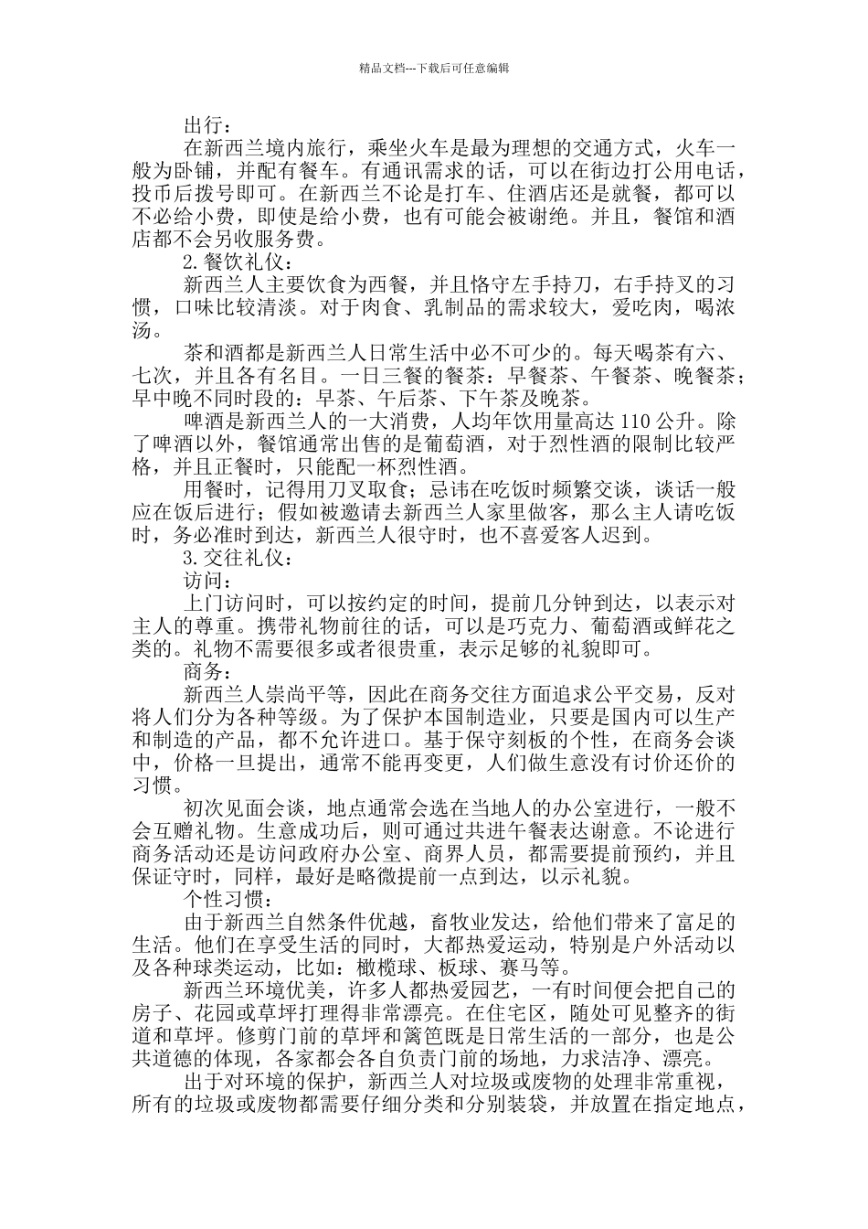 新西兰留学文化礼仪知识介绍_第2页