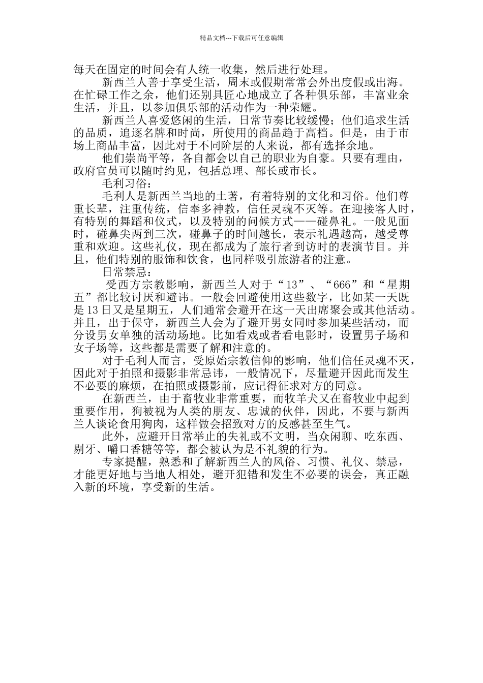 新西兰留学文化礼仪知识介绍_第3页