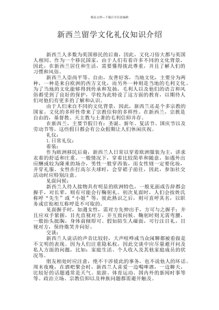 新西兰留学文化礼仪知识介绍