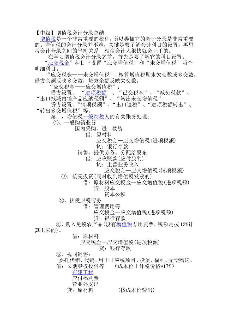 增值税会计分录总结_第1页