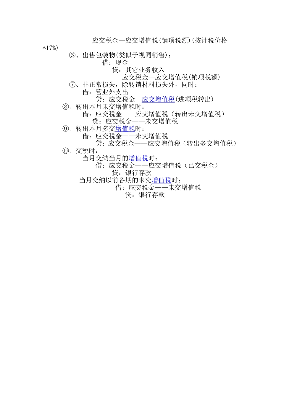 增值税会计分录总结_第2页