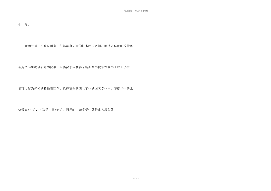 新西兰留学毕业后就业政策详细解释_第2页