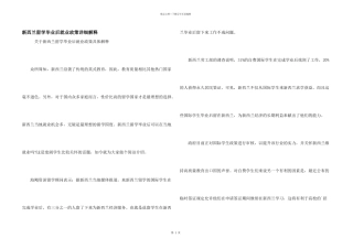 新西兰留学毕业后就业政策详细解释