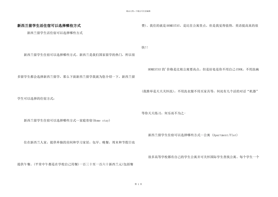 新西兰留学生活住宿可以选择哪些方式_第1页