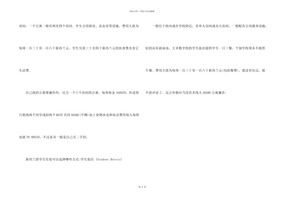 新西兰留学生活住宿可以选择哪些方式_第2页