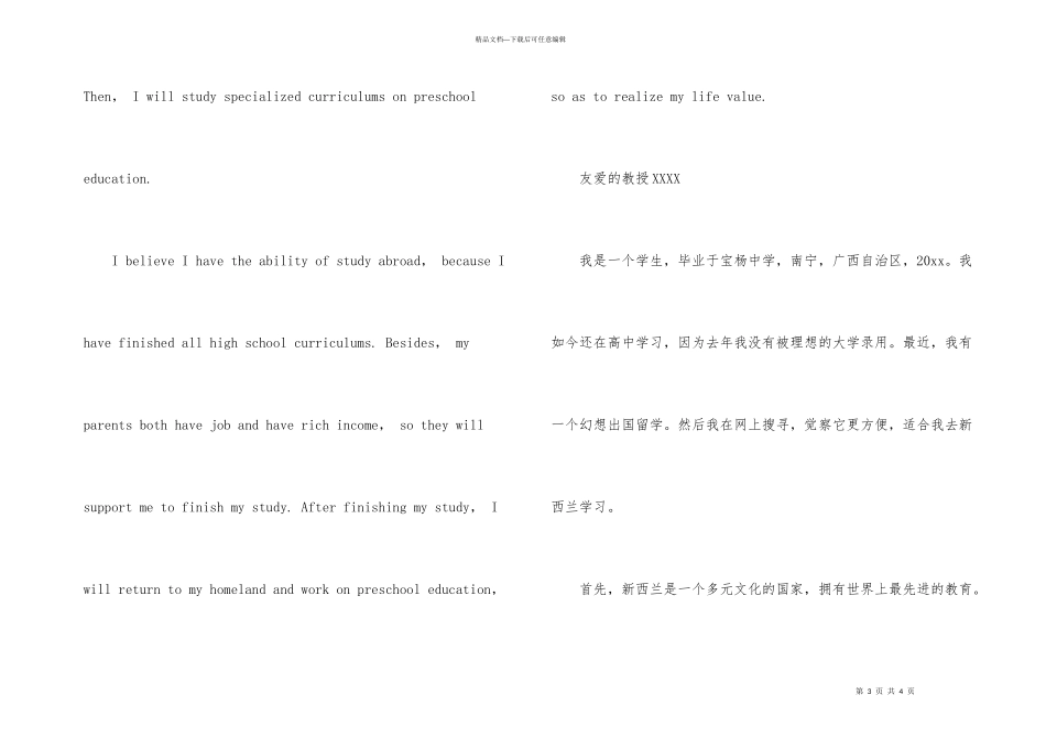 新西兰留学申请书中英文_第3页