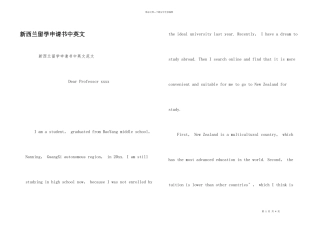 新西兰留学申请书中英文