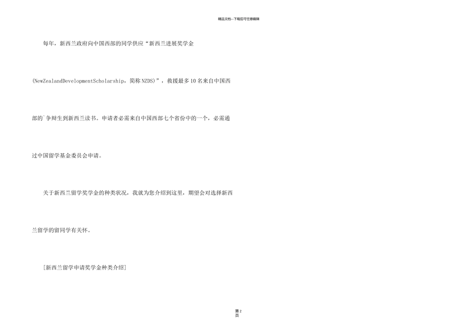 新西兰留学申请奖学金种类介绍_第2页