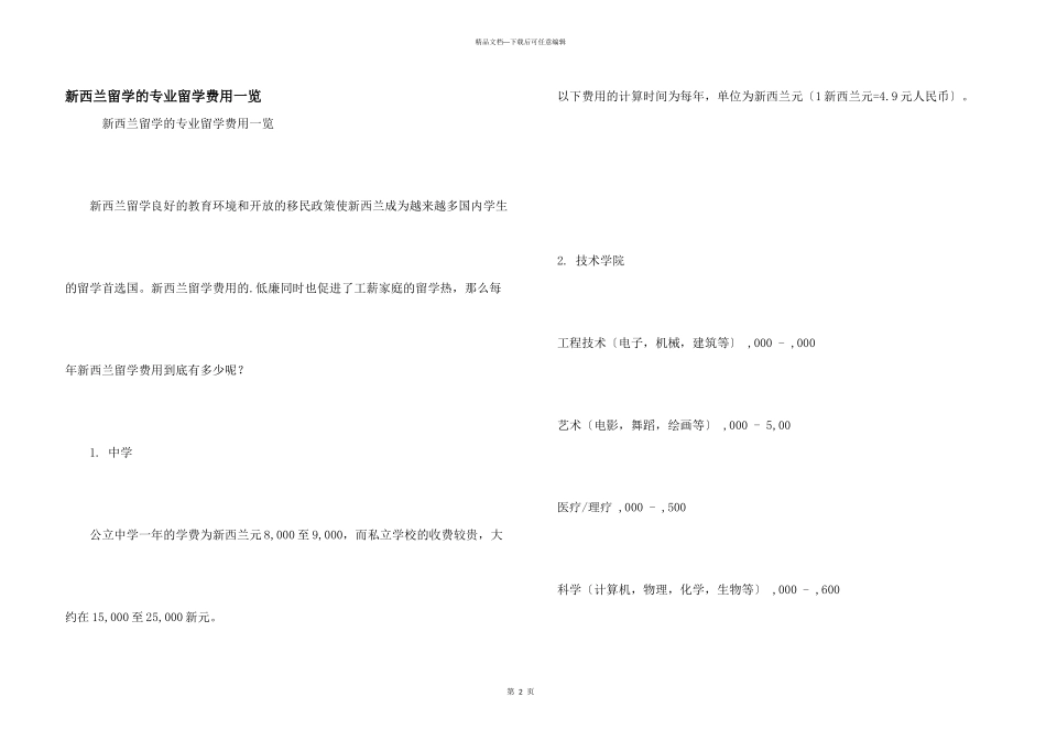新西兰留学的专业留学费用一览_第1页